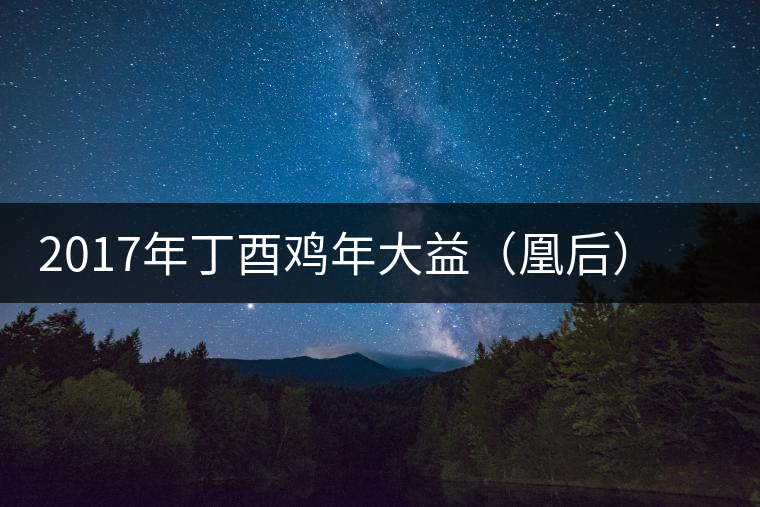 2017年丁酉雞年大益(凰后)生肖紀(jì)念茶(生茶)開(kāi)湯 2017年丁酉雞年大益(凰后)生肖紀(jì)念茶(生茶)開(kāi)湯