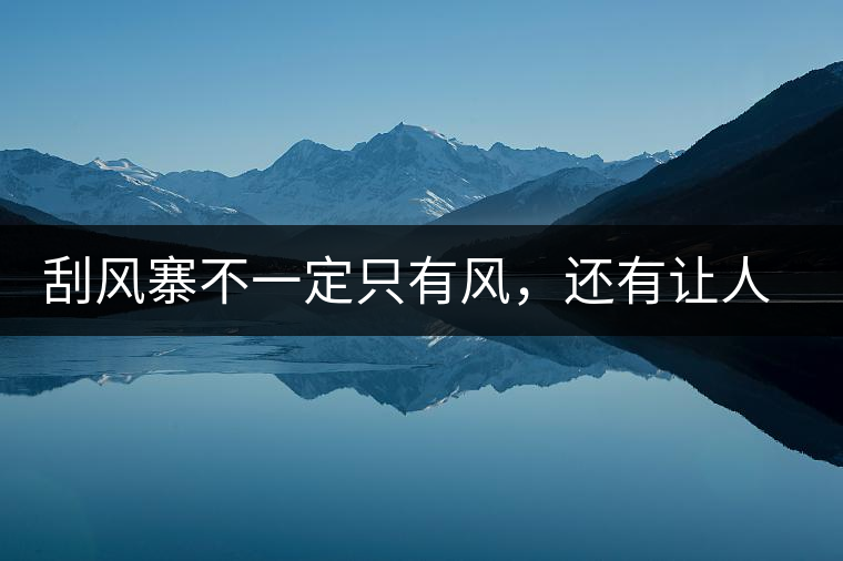 刮風(fēng)寨不一定只有風(fēng),還有讓人難忘的普洱茶 刮風(fēng)寨不一定只有風(fēng),還有讓人難忘的普洱茶