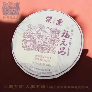 福元昌普洱茶怎么樣？